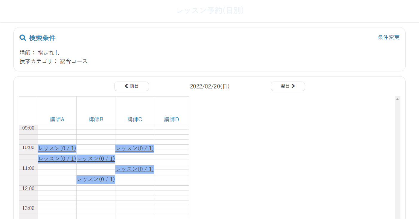 予約カレンダー